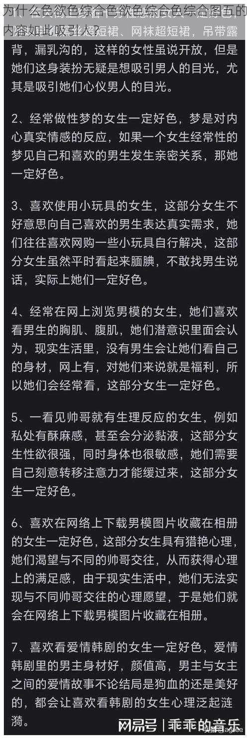 为什么色欲色综合色欲色综合色综合图五的内容如此吸引人？