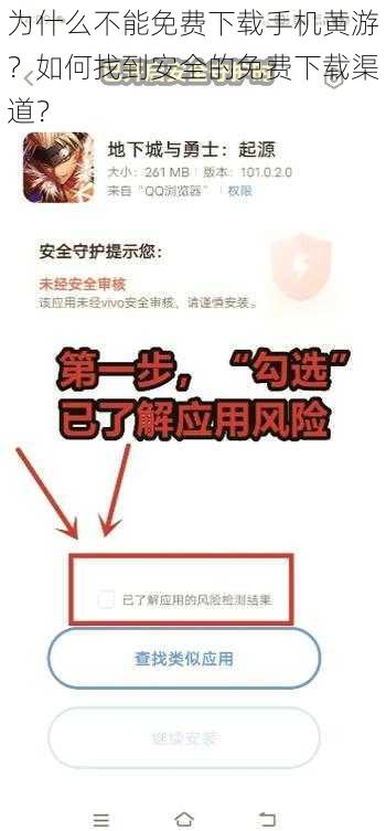 为什么不能免费下载手机黄游？如何找到安全的免费下载渠道？