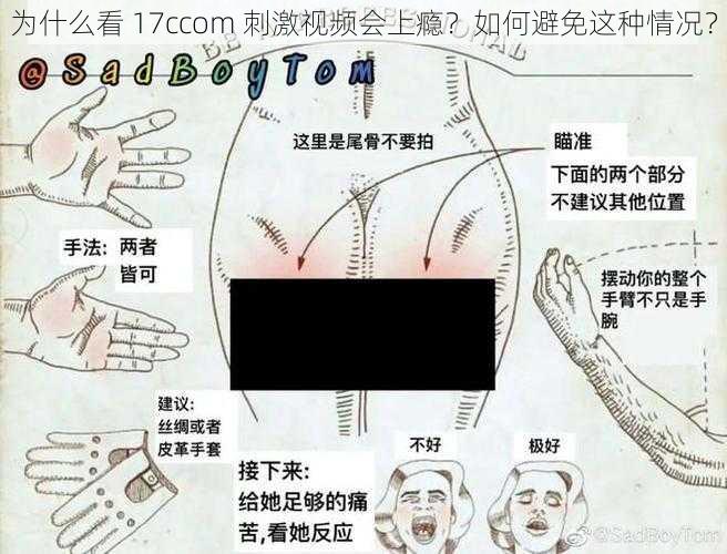 为什么看 17ccom 刺激视频会上瘾？如何避免这种情况？