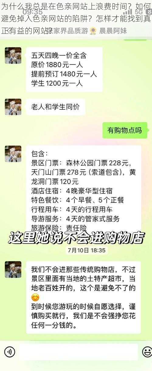 为什么我总是在色亲网站上浪费时间？如何避免掉入色亲网站的陷阱？怎样才能找到真正有益的网站？