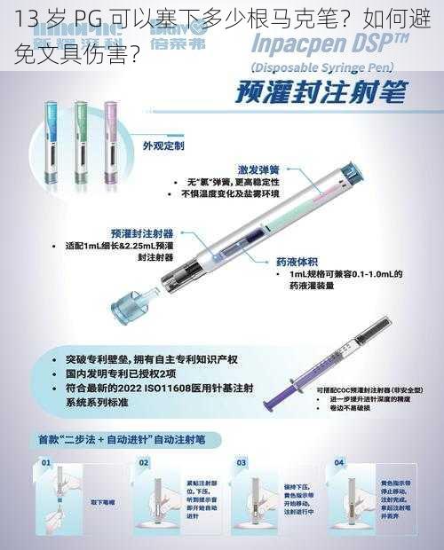 13 岁 PG 可以塞下多少根马克笔？如何避免文具伤害？