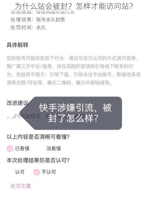 为什么站会被封？怎样才能访问站？