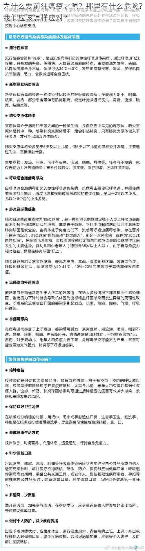 为什么要前往瘟疫之源？那里有什么危险？我们应该怎样应对？