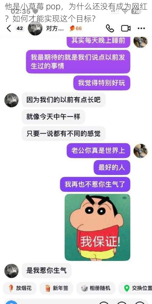 他是小草莓 pop，为什么还没有成为网红？如何才能实现这个目标？