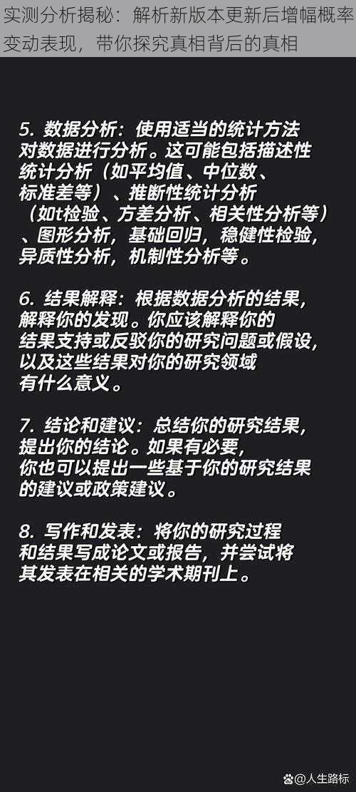 实测分析揭秘：解析新版本更新后增幅概率变动表现，带你探究真相背后的真相