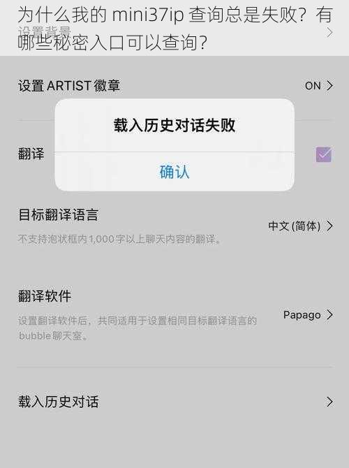 为什么我的 mini37ip 查询总是失败？有哪些秘密入口可以查询？