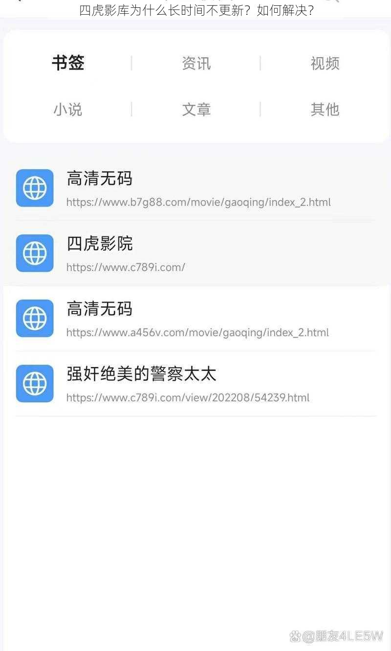 四虎影库为什么长时间不更新？如何解决？