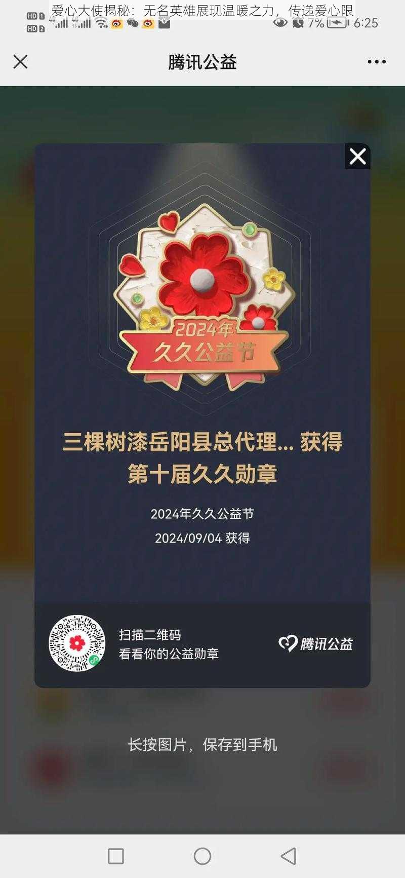 爱心大使揭秘：无名英雄展现温暖之力，传递爱心限