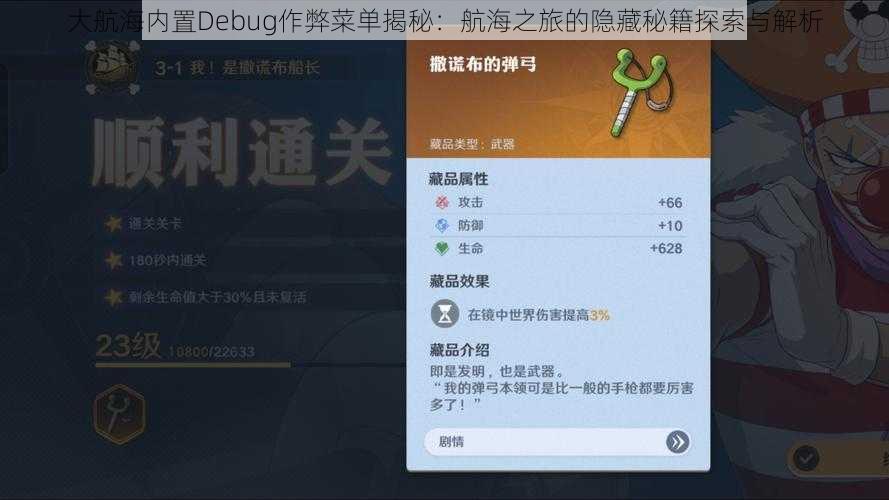 大航海内置Debug作弊菜单揭秘：航海之旅的隐藏秘籍探索与解析