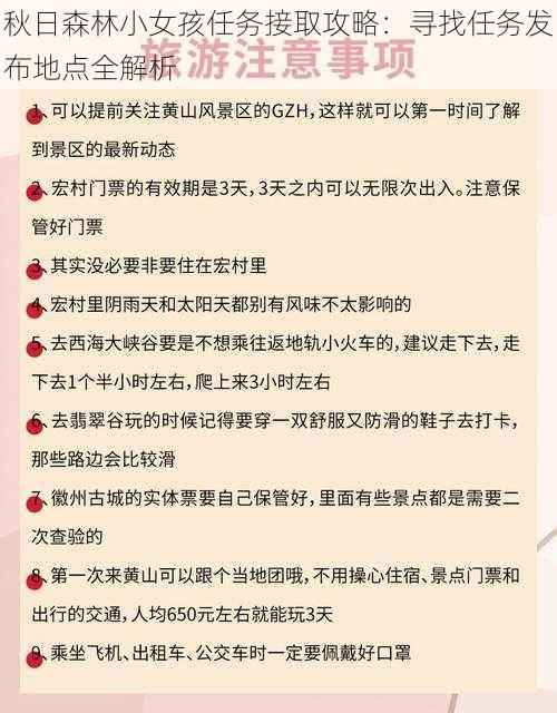 秋日森林小女孩任务接取攻略：寻找任务发布地点全解析