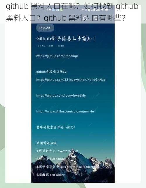 github 黑料入口在哪？如何找到 github 黑料入口？github 黑料入口有哪些？