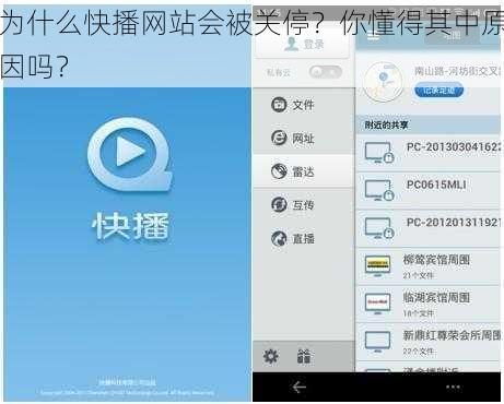 为什么快播网站会被关停？你懂得其中原因吗？