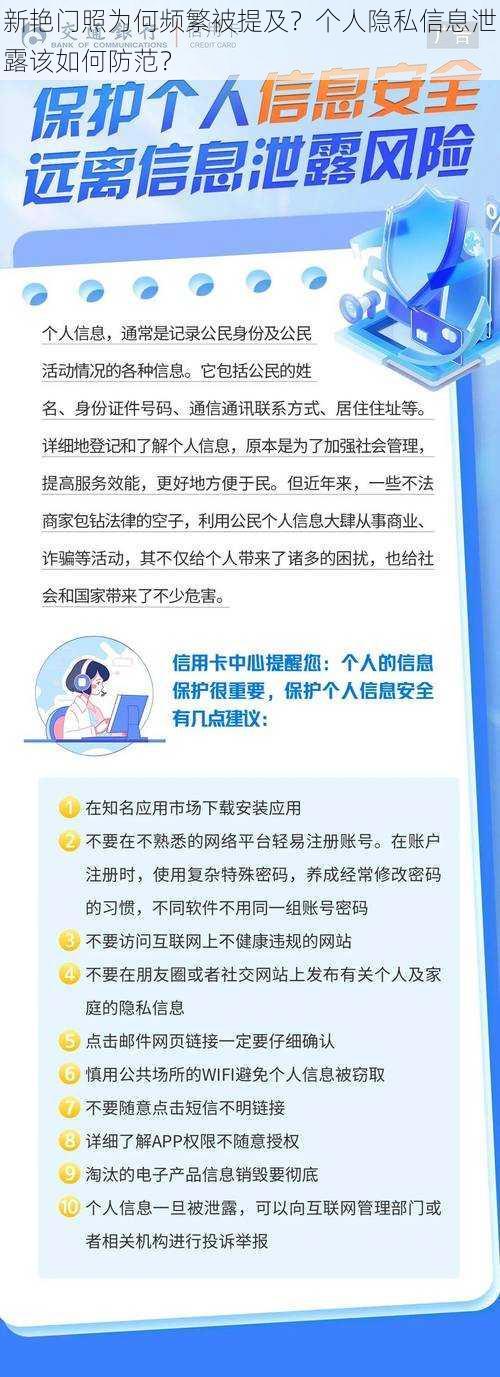 新艳门照为何频繁被提及？个人隐私信息泄露该如何防范？