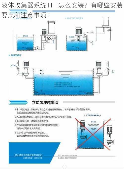 液体收集器系统 HH 怎么安装？有哪些安装要点和注意事项？