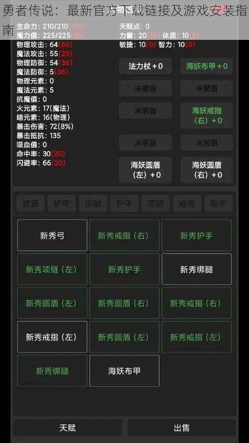 勇者传说：最新官方下载链接及游戏安装指南