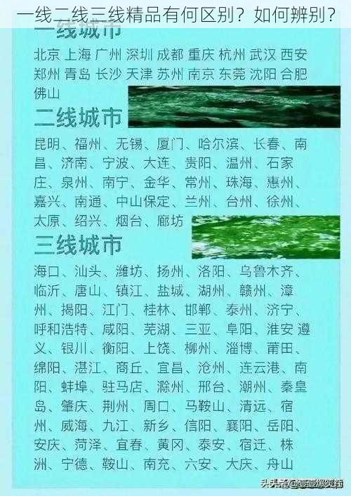 一线二线三线精品有何区别？如何辨别？