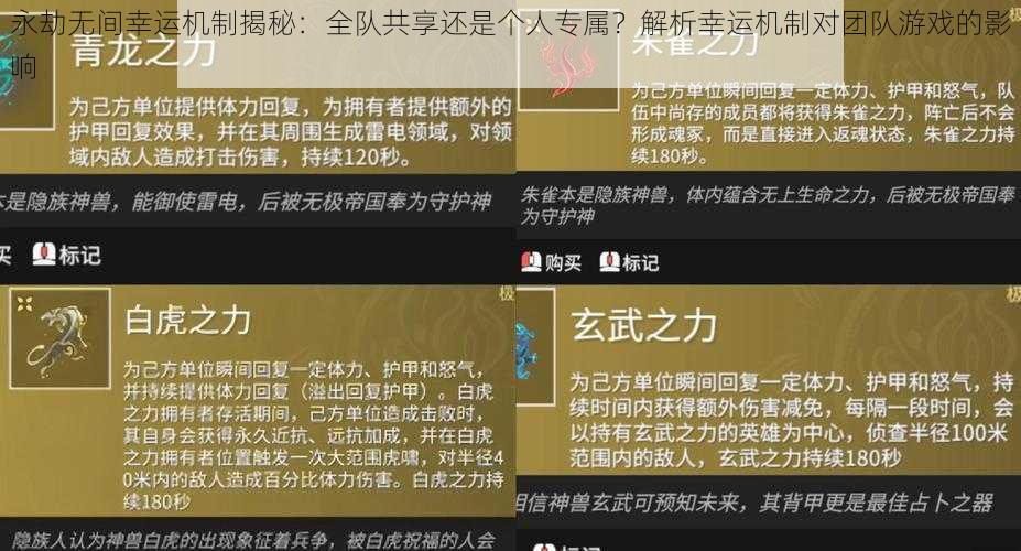 永劫无间幸运机制揭秘：全队共享还是个人专属？解析幸运机制对团队游戏的影响