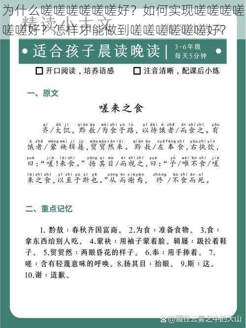 为什么嗟嗟嗟嗟嗟嗟好？如何实现嗟嗟嗟嗟嗟嗟好？怎样才能做到嗟嗟嗟嗟嗟嗟好？