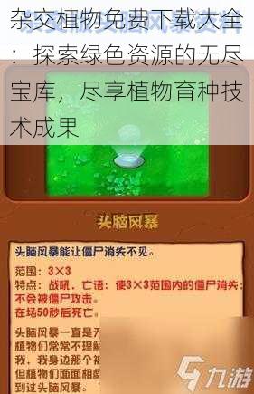 杂交植物免费下载大全：探索绿色资源的无尽宝库，尽享植物育种技术成果