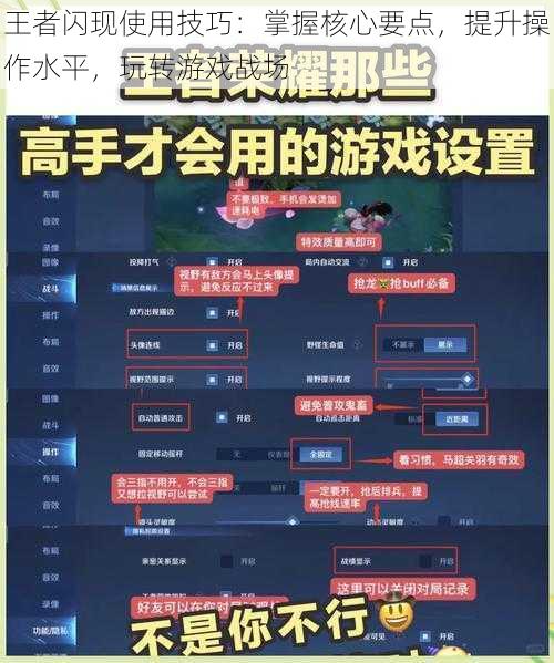 王者闪现使用技巧：掌握核心要点，提升操作水平，玩转游戏战场