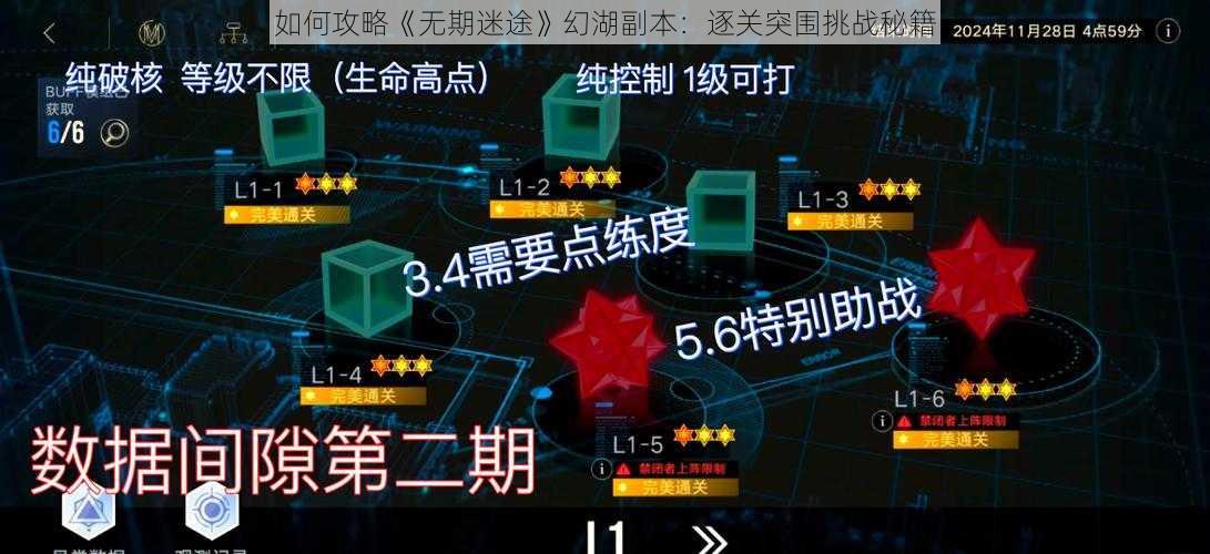 如何攻略《无期迷途》幻湖副本：逐关突围挑战秘籍