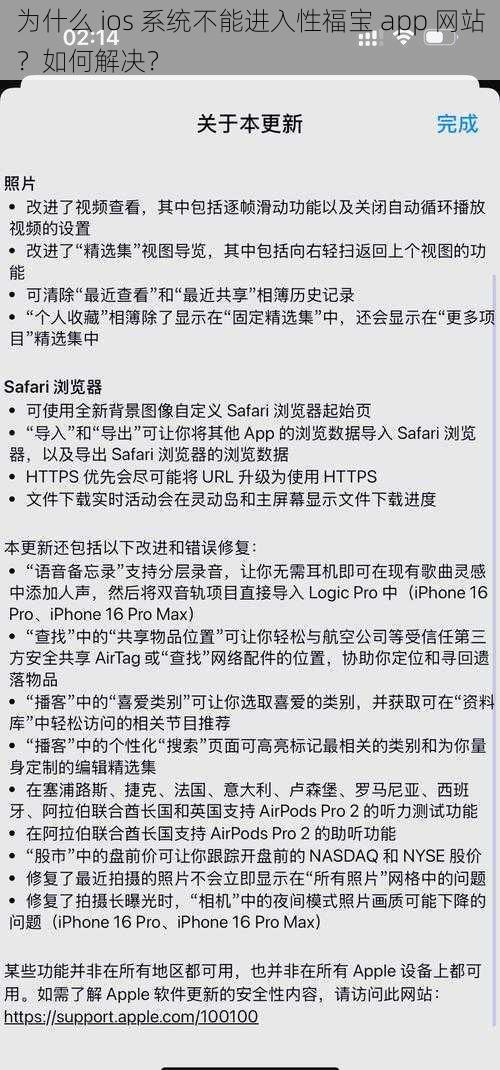 为什么 ios 系统不能进入性福宝 app 网站？如何解决？