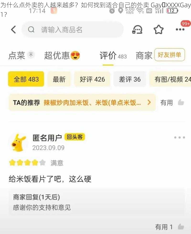 为什么点外卖的人越来越多？如何找到适合自己的外卖 Gay XXXXGay1？