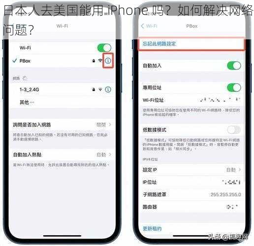 日本人去美国能用 iPhone 吗？如何解决网络问题？