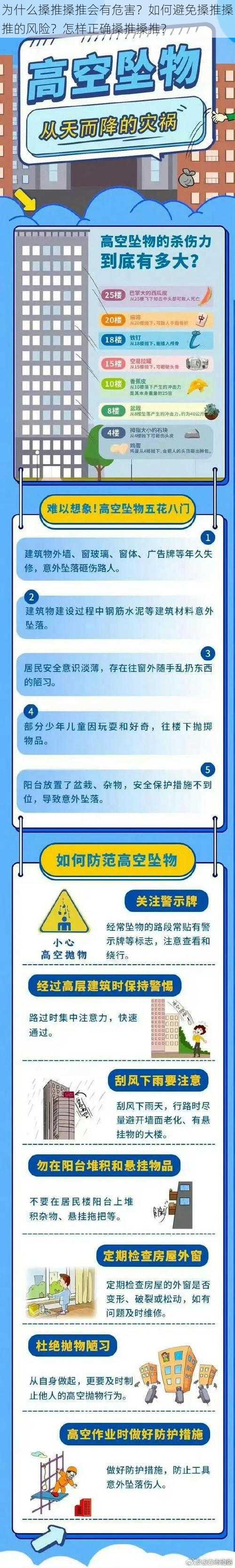 为什么搡推搡推会有危害？如何避免搡推搡推的风险？怎样正确搡推搡推？