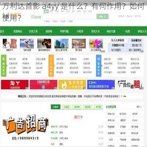 万利达首影 a4yy 是什么？有何作用？如何使用？