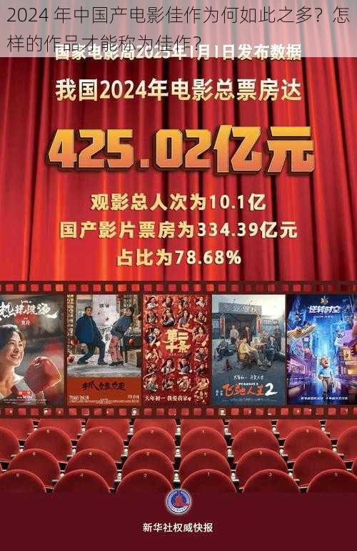 2024 年中国产电影佳作为何如此之多？怎样的作品才能称为佳作？