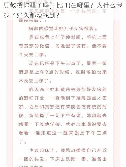 顾教授你醒了吗(1 比 1)在哪里？为什么我找了好久都没找到？