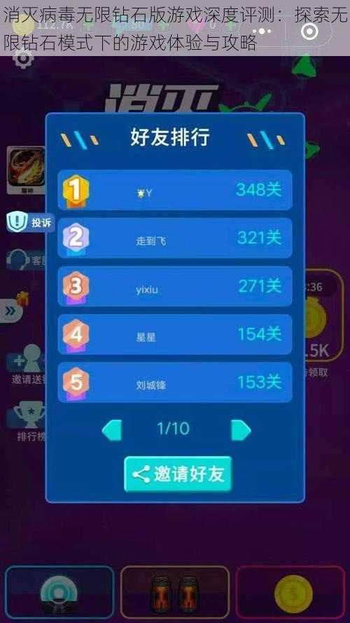 消灭病毒无限钻石版游戏深度评测：探索无限钻石模式下的游戏体验与攻略