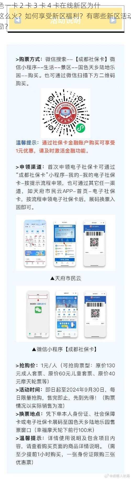 国色一卡 2 卡 3 卡 4 卡在线新区为什么这么火？如何享受新区福利？有哪些新区活动和奖励？