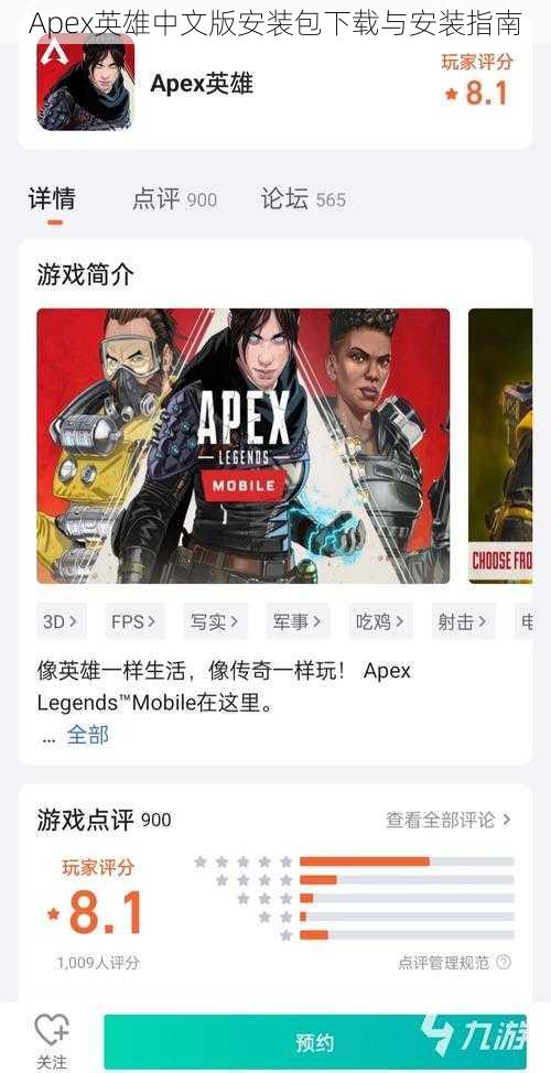 Apex英雄中文版安装包下载与安装指南