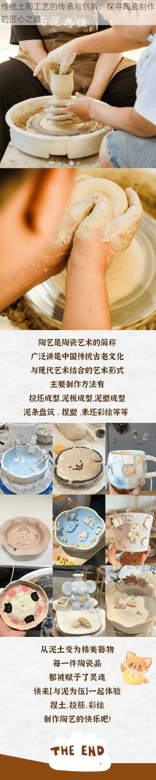 传统土陶工艺的传承与创新：探寻陶瓷制作的匠心之路