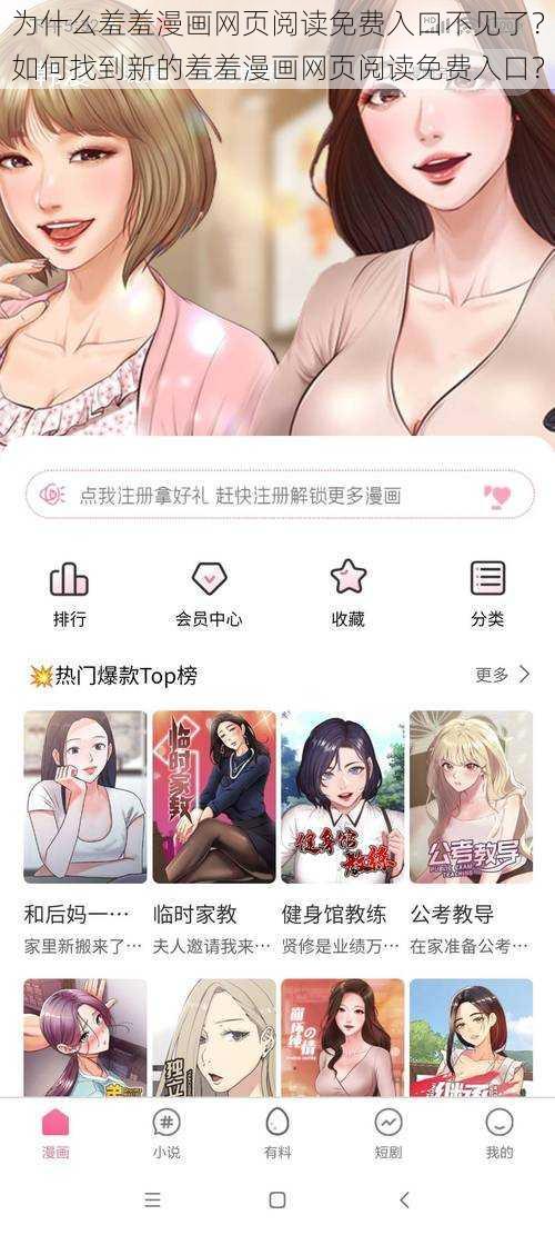 为什么羞羞漫画网页阅读免费入口不见了？如何找到新的羞羞漫画网页阅读免费入口？