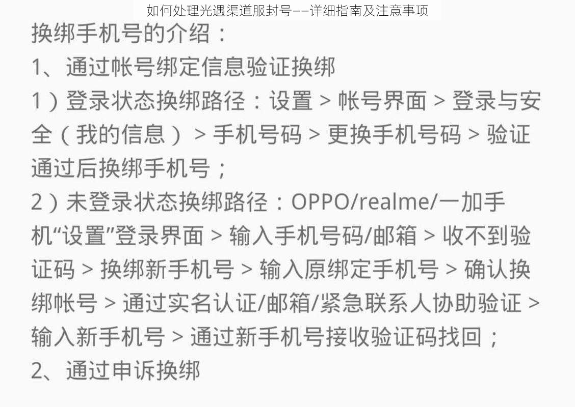 如何处理光遇渠道服封号——详细指南及注意事项