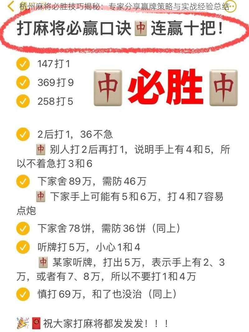 杭州麻将必胜技巧揭秘：专家分享赢牌策略与实战经验总结
