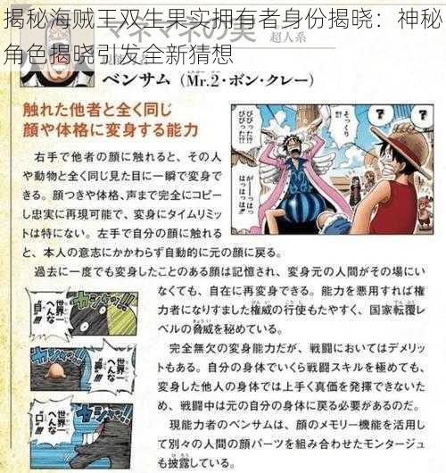 揭秘海贼王双生果实拥有者身份揭晓：神秘角色揭晓引发全新猜想