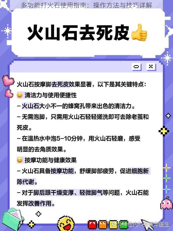 多功能打火石使用指南：操作方法与技巧详解