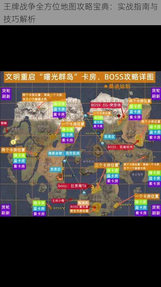 王牌战争全方位地图攻略宝典：实战指南与技巧解析