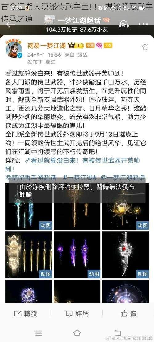 古今江湖大漠秘传武学宝典：揭秘隐藏武学传承之道