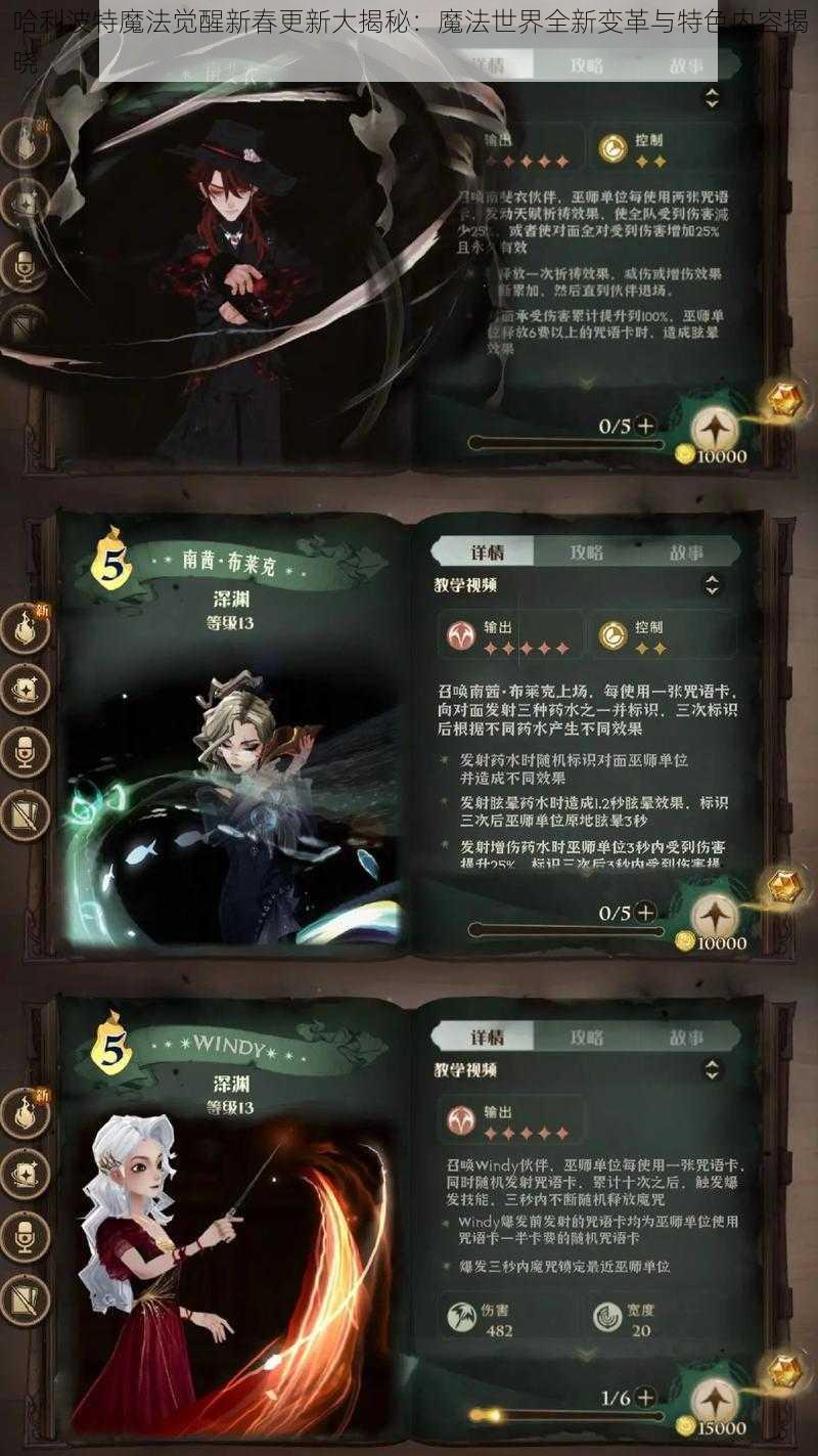 哈利波特魔法觉醒新春更新大揭秘：魔法世界全新变革与特色内容揭晓