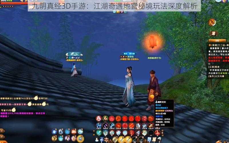 九阴真经3D手游：江湖奇遇地宫秘境玩法深度解析