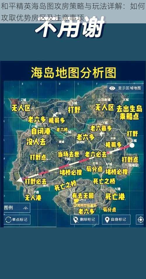 和平精英海岛图攻房策略与玩法详解：如何攻取优势房区及注意事项