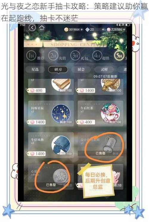 光与夜之恋新手抽卡攻略：策略建议助你赢在起跑线，抽卡不迷茫