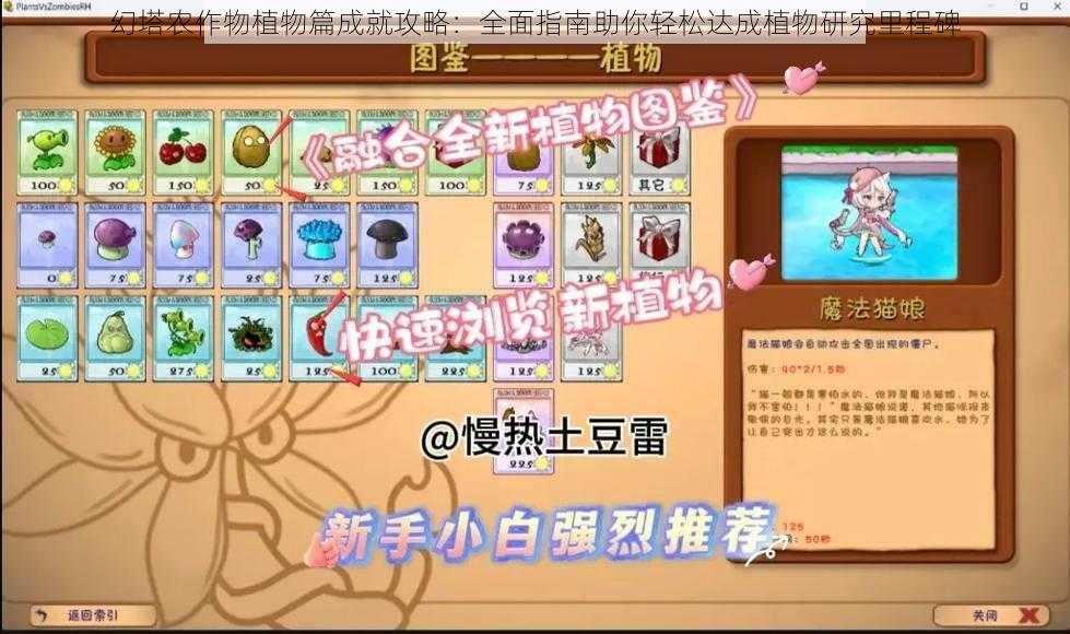 幻塔农作物植物篇成就攻略：全面指南助你轻松达成植物研究里程碑