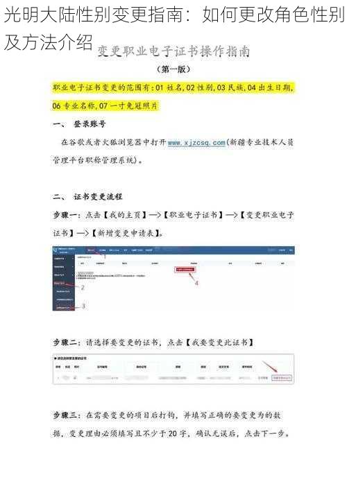 光明大陆性别变更指南：如何更改角色性别及方法介绍