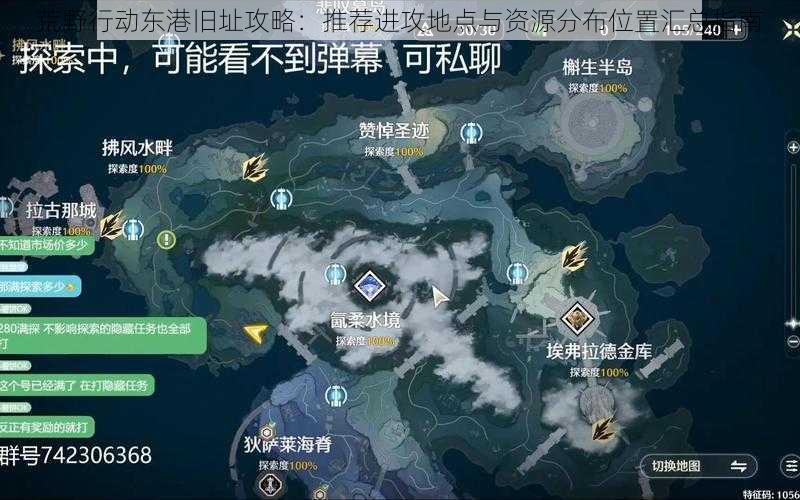 荒野行动东港旧址攻略：推荐进攻地点与资源分布位置汇总指南